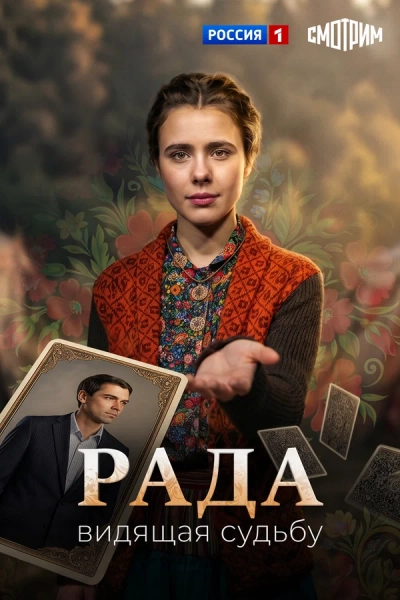 Рада